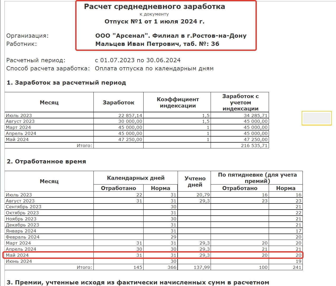 Предоставление сотруднику отгула за работу в выходной день в программах 1С  – Учет без забот